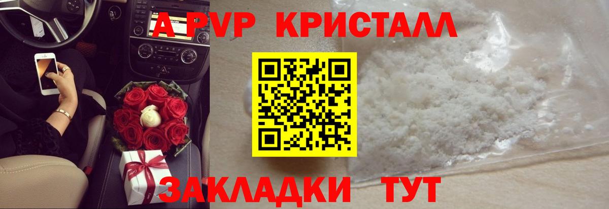Alfa_PVP Crystall Сосновый Бор