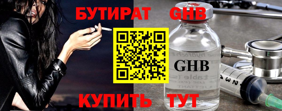 Сосновый Бор  Бутират буратино  Вход с VPN 