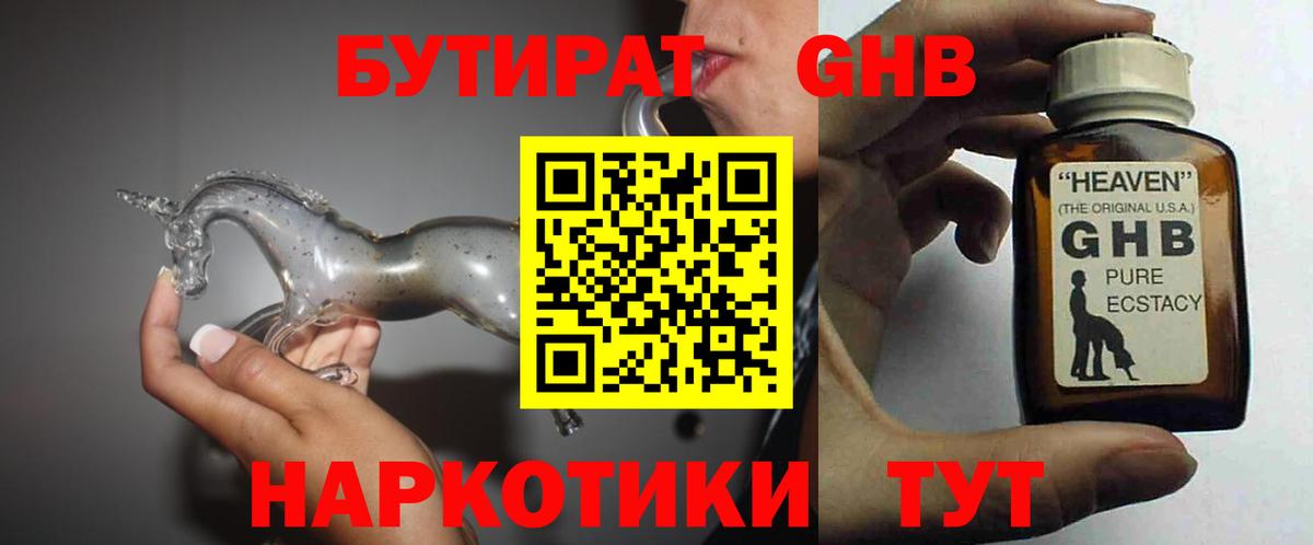 Бутират оксибутират Сосновый Бор