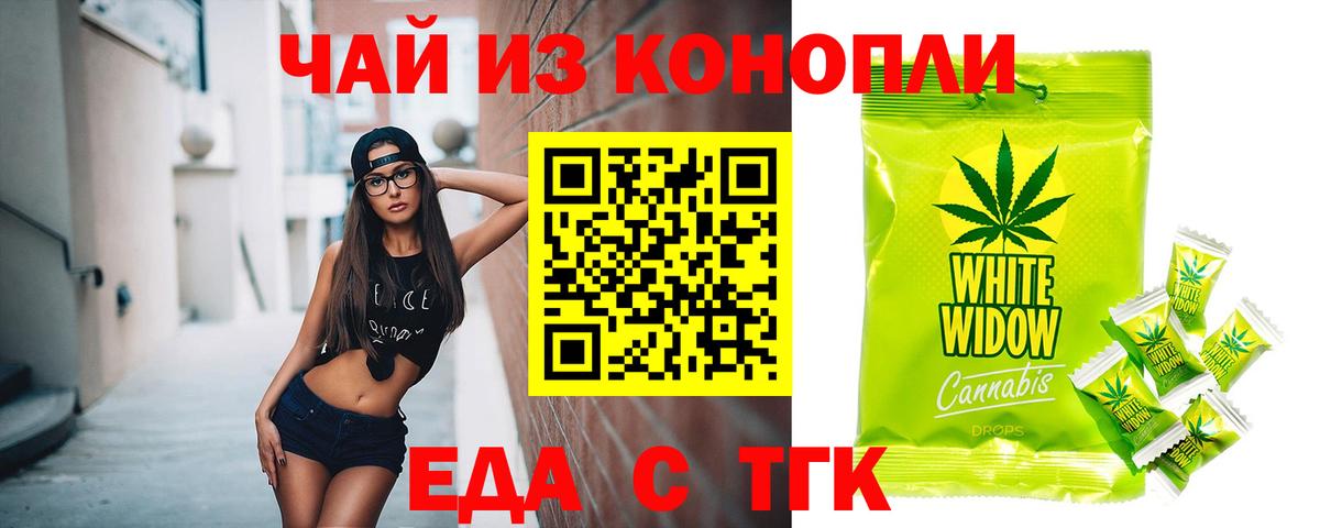 Еда ТГК марихуана  Вход с VPN  Сосновый Бор 