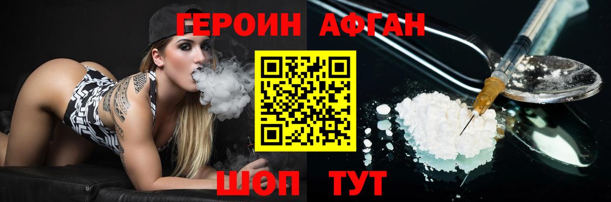 Сосновый Бор  ГЕРОИН  Вход с VPN  Героин Афган 
