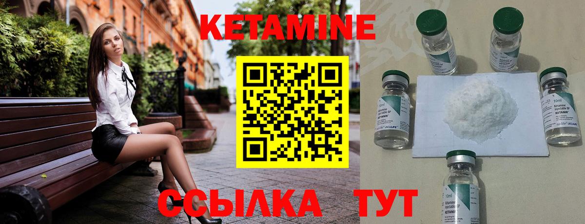 Кетамин VHQ Сосновый Бор