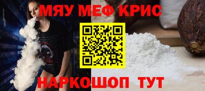 мяу мяу кристалл Краснознаменск