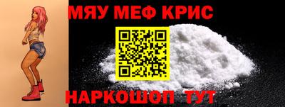 мяу мяу кристалл Краснознаменск