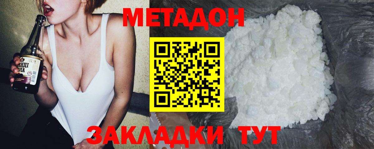Сосновый Бор  МЕТАДОН methadone  Вход с VPN  Метадон белоснежный 