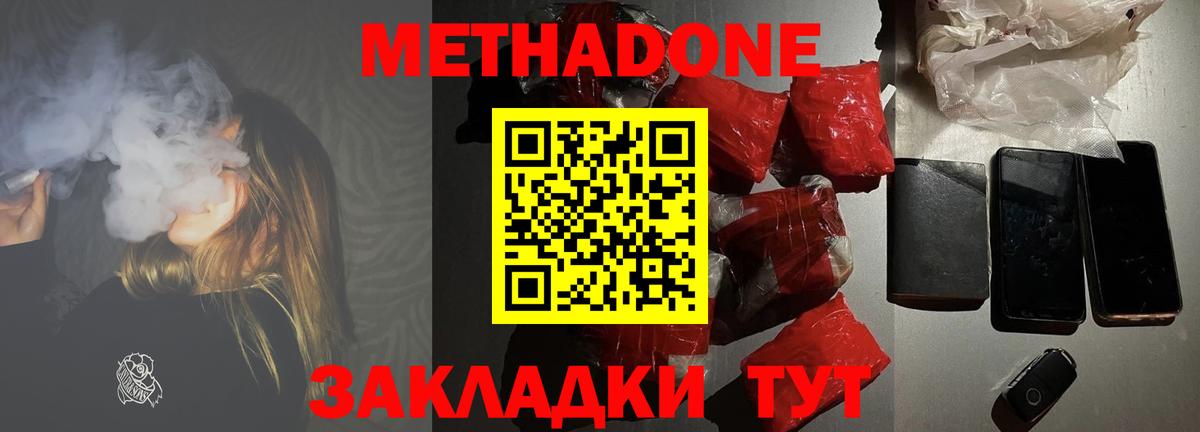 МЕТАДОН methadone Сосновый Бор