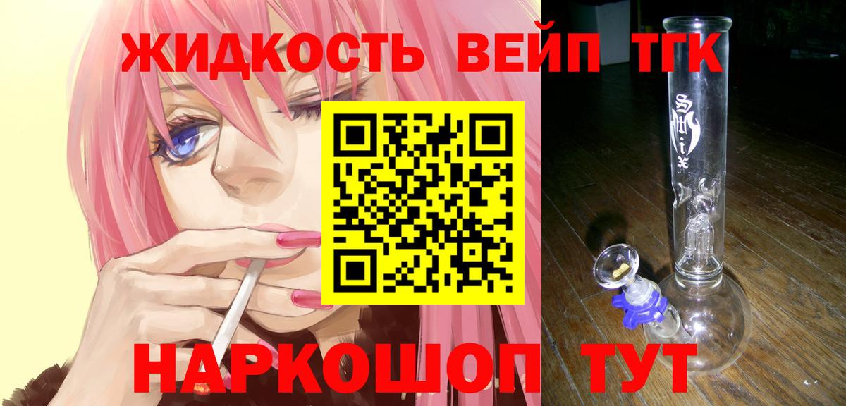 Дистиллят ТГК вейп с тгк Сосновый Бор